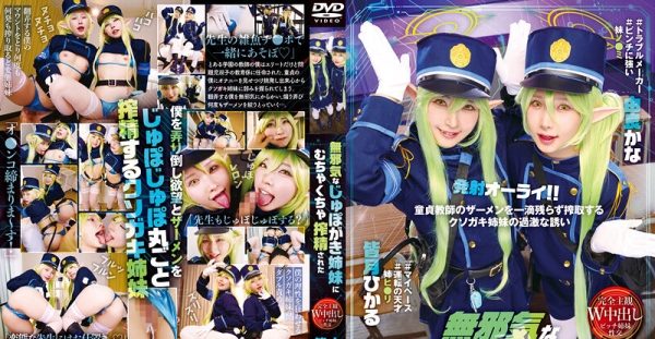 T38-049 被天真無邪的姊姊妹妹瘋狂取精