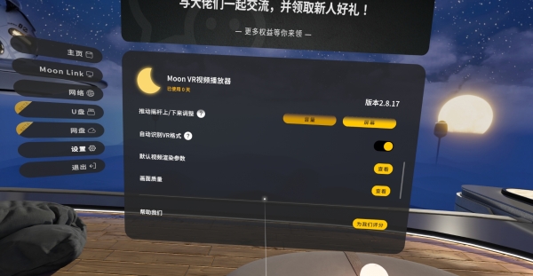 破解版VR播放器