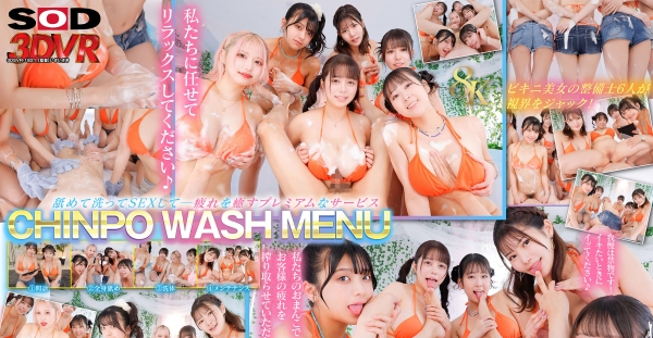 3DSVR-1821 【VR】【8K】CHINPO WASH VR ビキニ整備士6人による全身淫乱点検 全身舐められ！洗われ！究極ハーレム