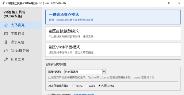 [9.3]VR视频工具箱CUDA专版2.0.2版，逐句情感语音克隆补丁2