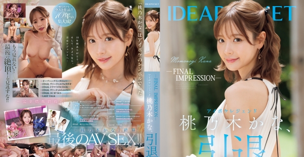 IPZZ-698 -最終印象- IDEAPOCKET傳奇偶像桃乃木香奈正式引退