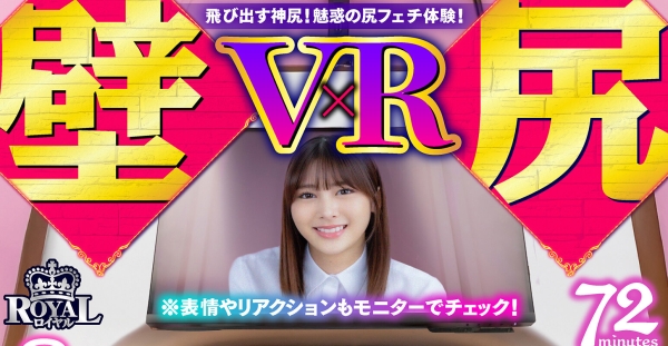 【VR字幕】royvr-022【VR】【8KVR】壁尻×VR『自宅で壁尻体験しませんか！？』