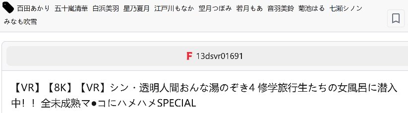 透明人間おんな湯のぞき4 DSVR-1691 8K.png