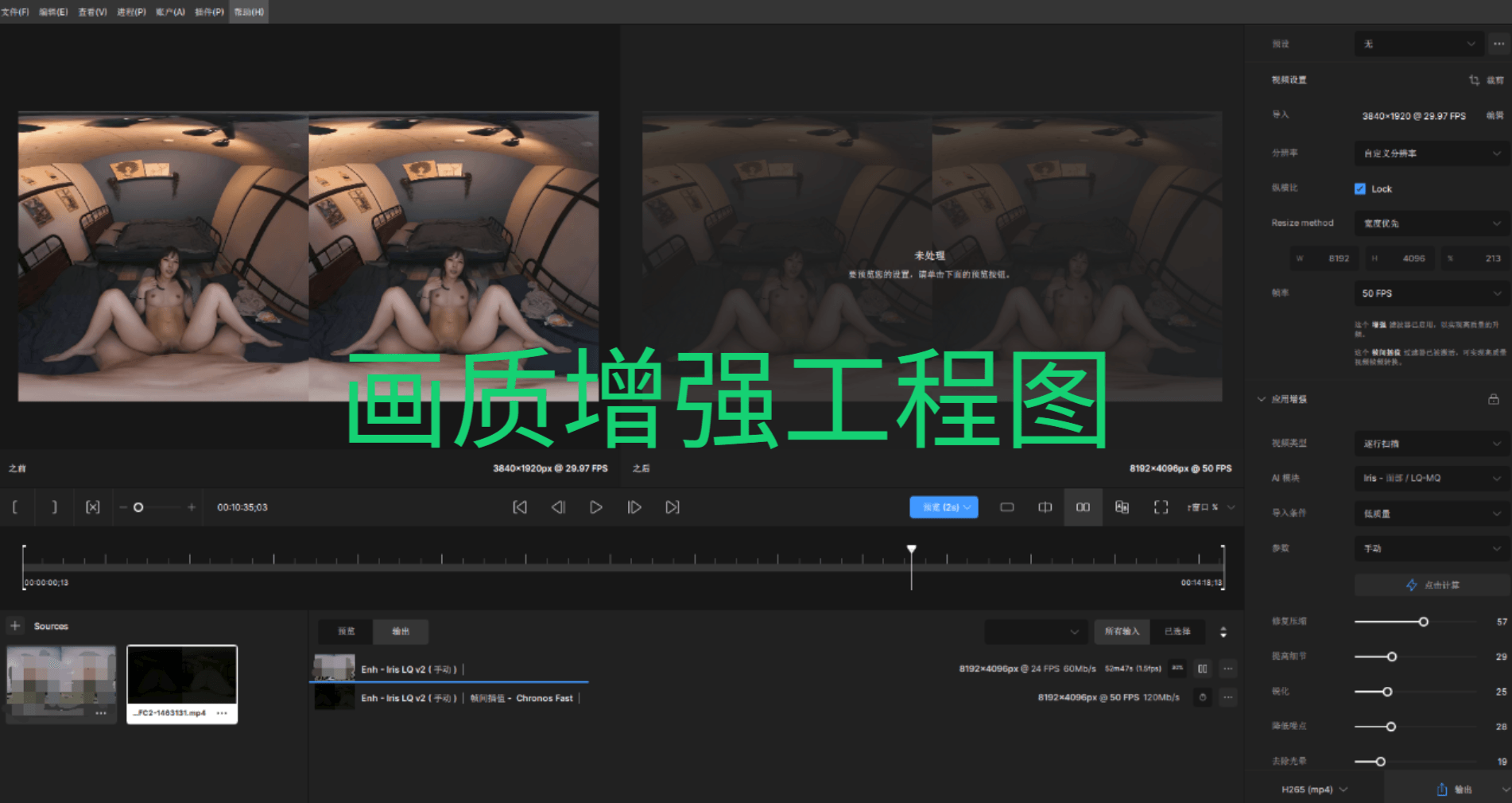 画质增强处理工程图