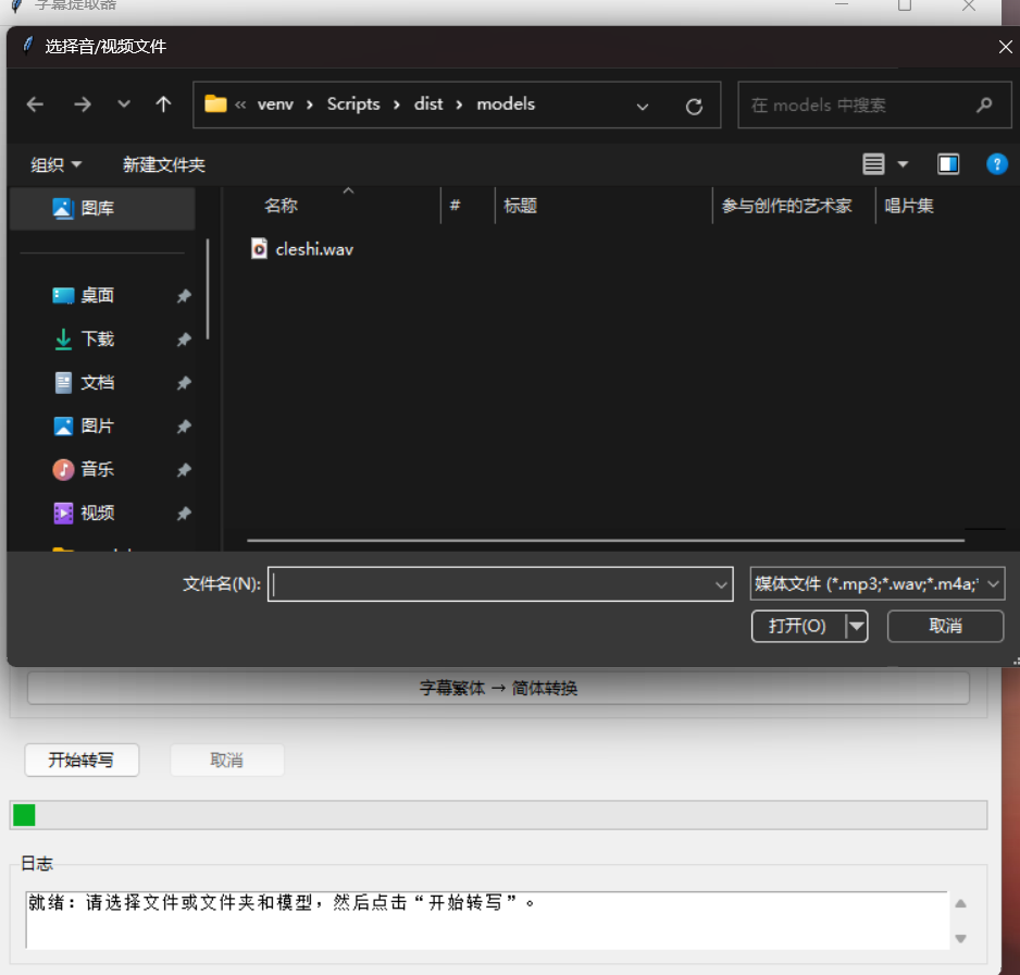 图1，选择视频文件或音频文件