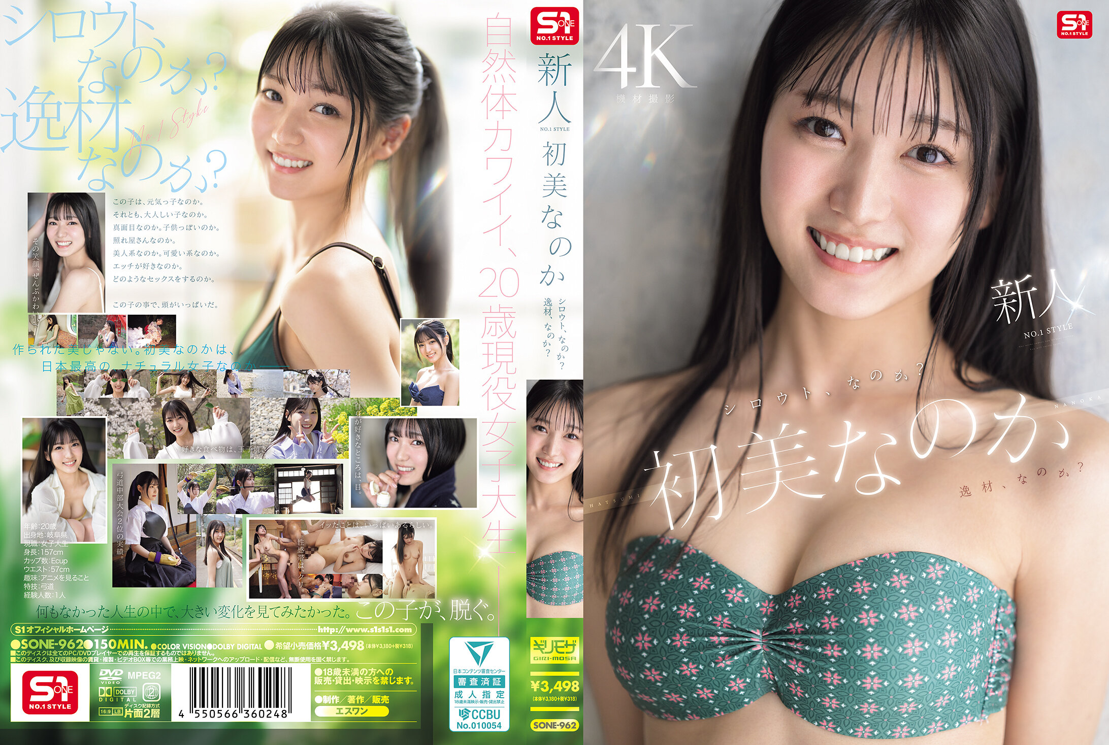 sone-962.jpg