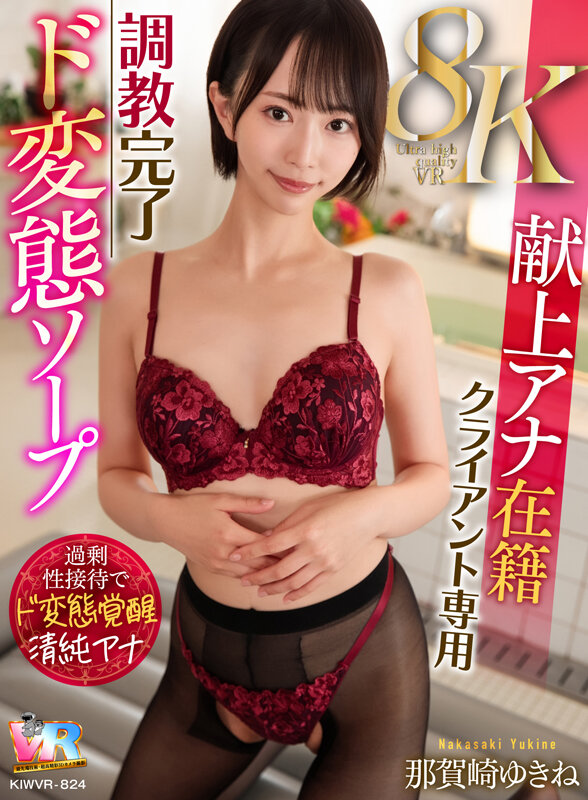 kiwvr00824jp-1.jpg