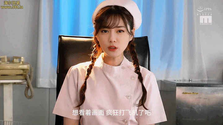 迪丽热巴 淫荡护士的射精管理.gif
