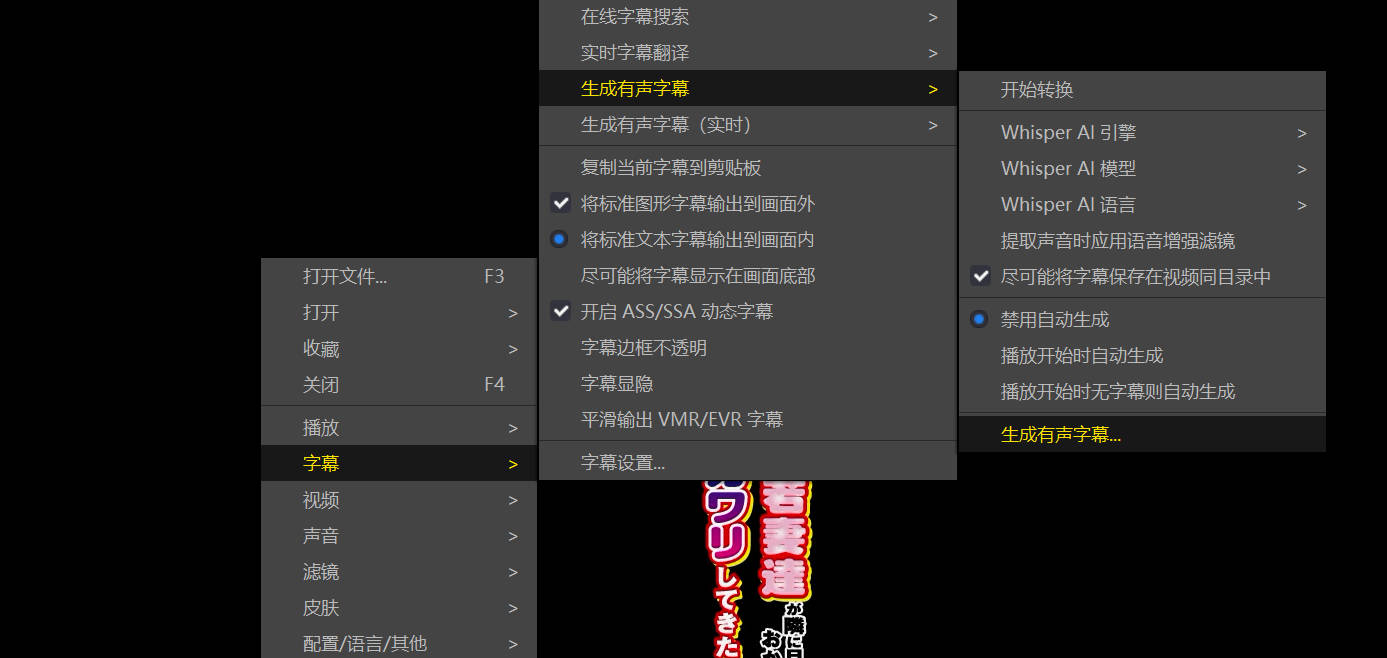 potplayer ai 生成字幕.jpg